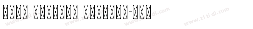 Lima Bosonto Unicode字体转换